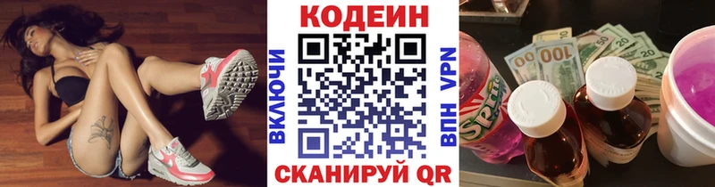 Кодеин напиток Lean (лин)  Новый Оскол 