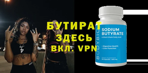 бутират Армянск